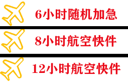 敦煌机场邮寄快递公司,专业空运当天件
